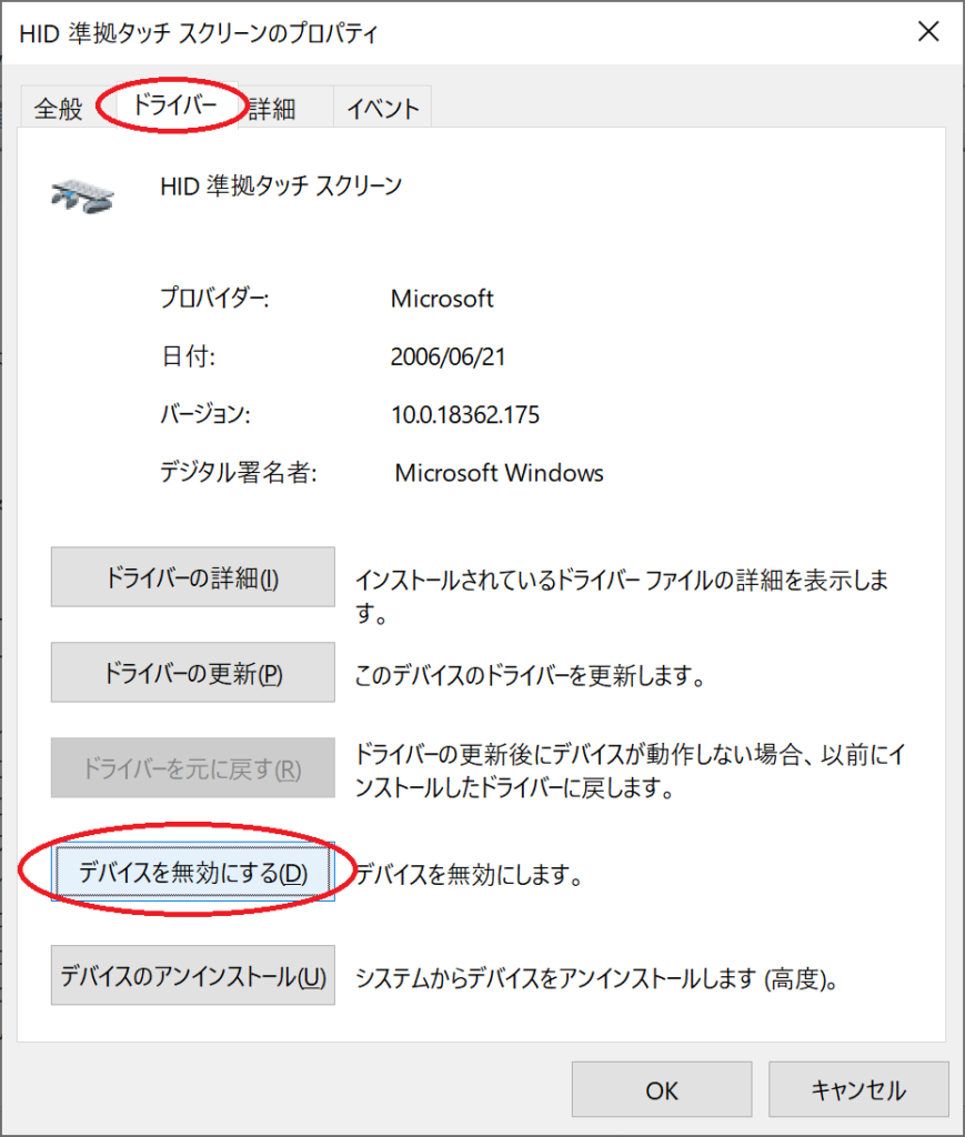[PW006:Windows10]SurfacePro5のタッチスクリーンの障害対応 - 横浜の行政書士 ーちたみた日記ー